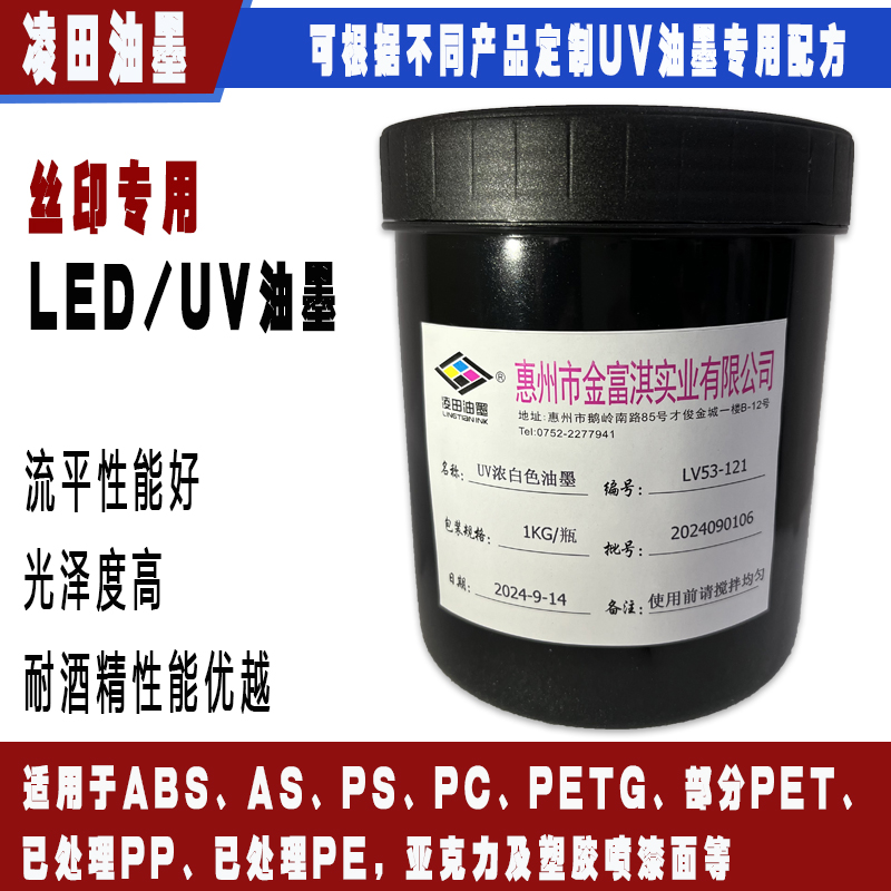 LV53：適用于ABS、AS、PS、PC、PETG、部分PE